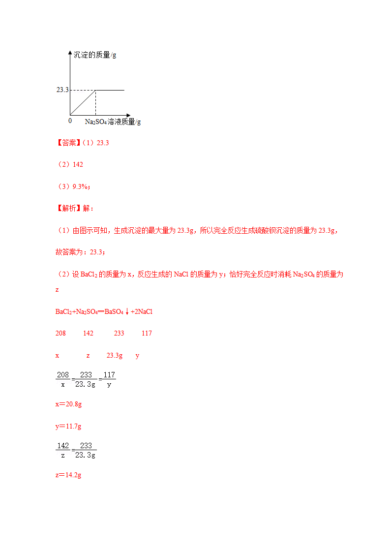 第九单元 溶液（基础过关）-单元测试卷（人教版）（解析版）_26.png