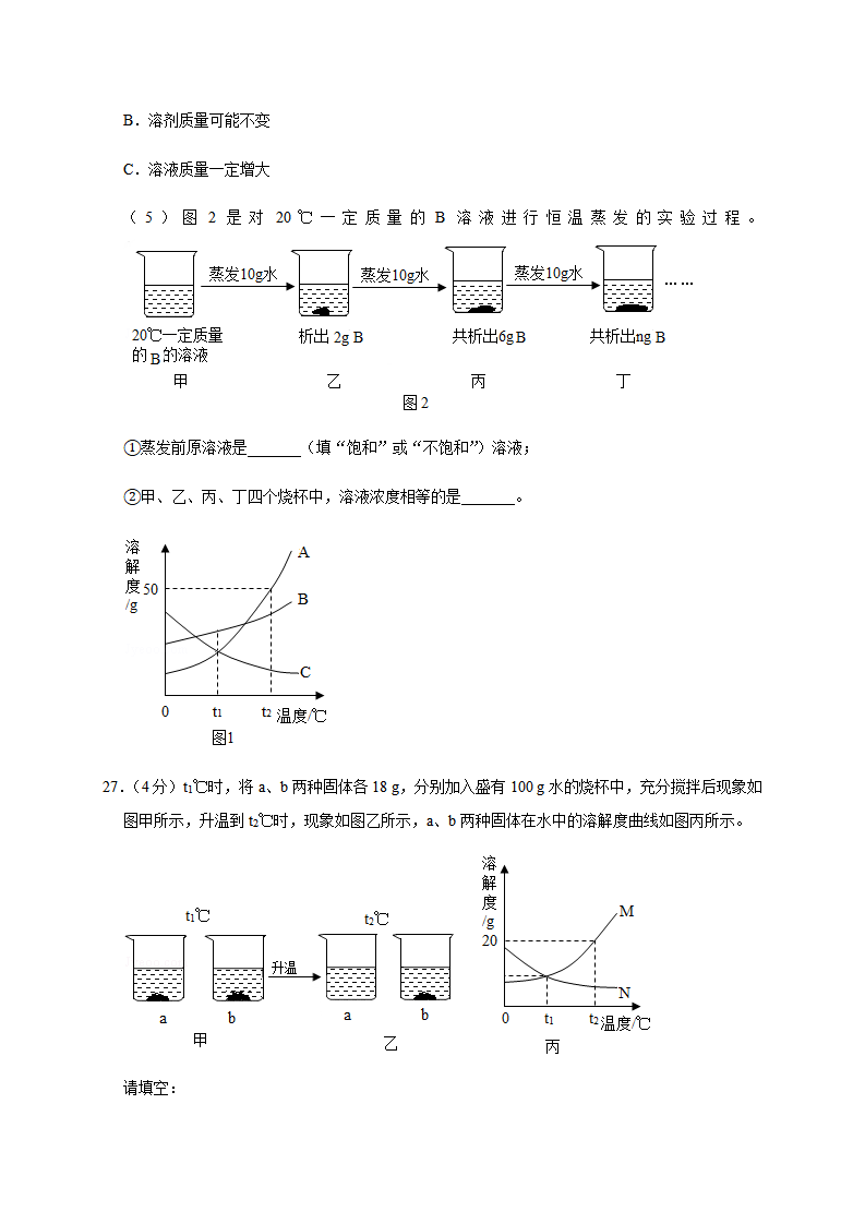 第九单元 溶液（基础过关）-单元测试卷（人教版）（原卷版）_11.png