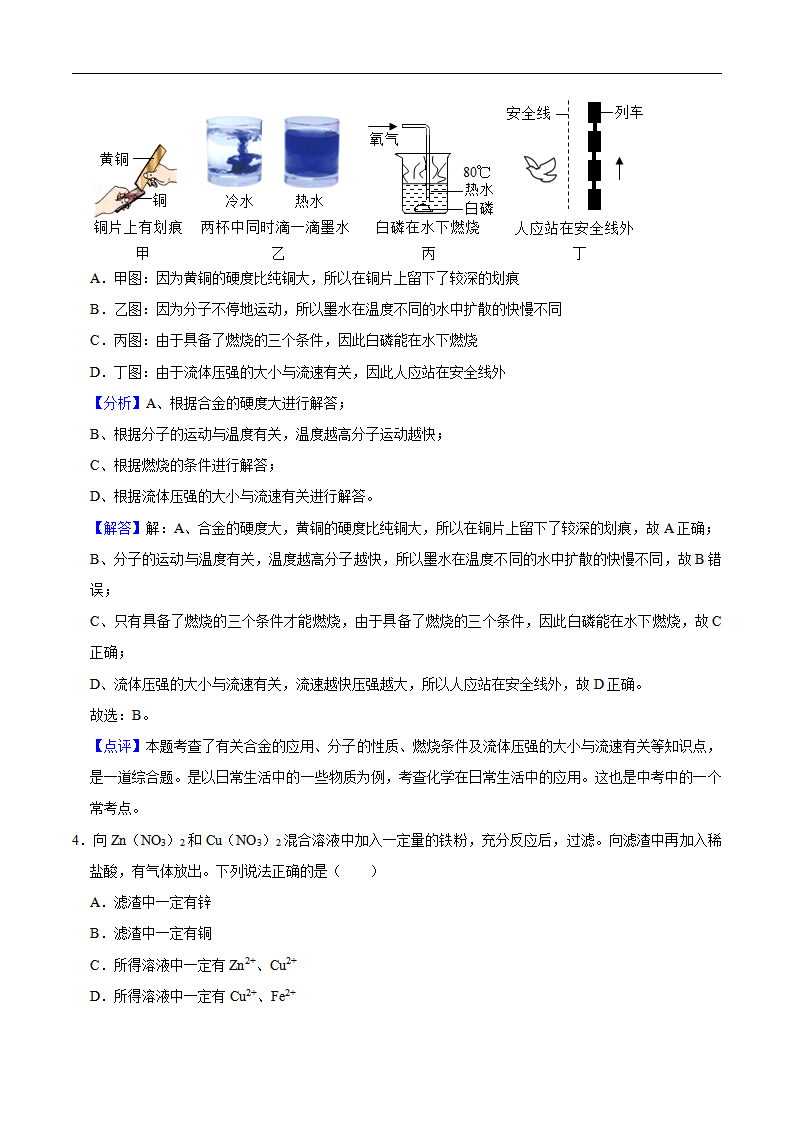 第8单元 金属和金属材料（B卷）-2020-2021学年九年级化学单元达标检测AB卷（人教版下册）（解析版）_02.png