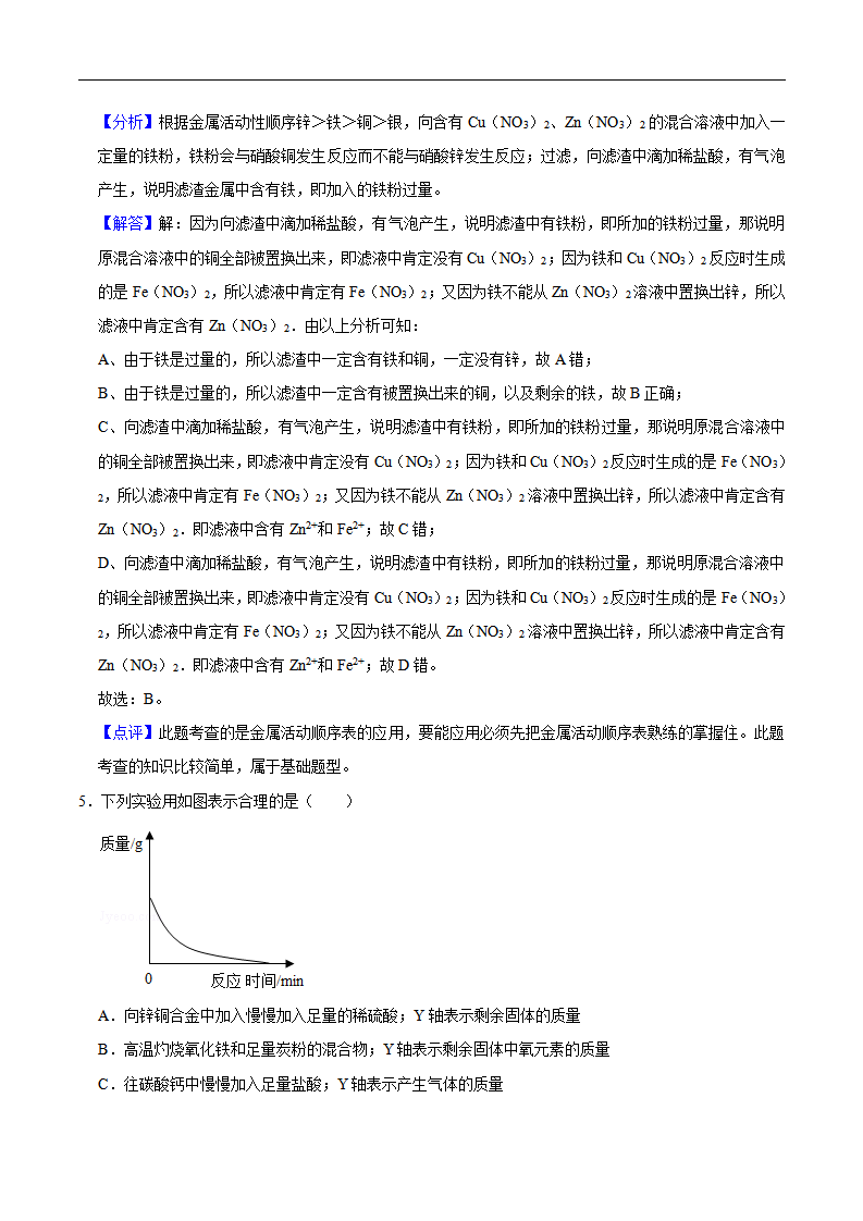 第8单元 金属和金属材料（B卷）-2020-2021学年九年级化学单元达标检测AB卷（人教版下册）（解析版）_03.png