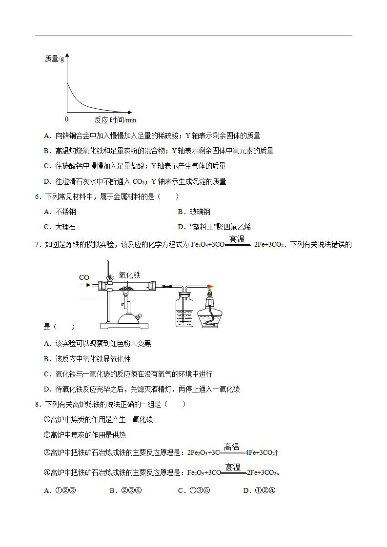 第8单元 金属和金属材料（B卷）-2020-2021学年九年级化学单元达标检测AB卷（人教版下册）（原卷版）_02.png