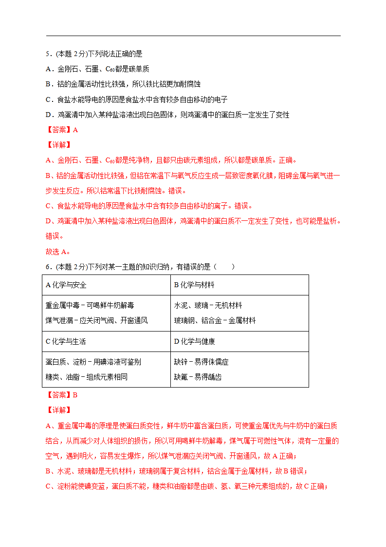 第12单元 化学与生活（B卷）-2020-2021学年九年级化学单元达标检测AB卷（人教版下册）（解析版）_03.png