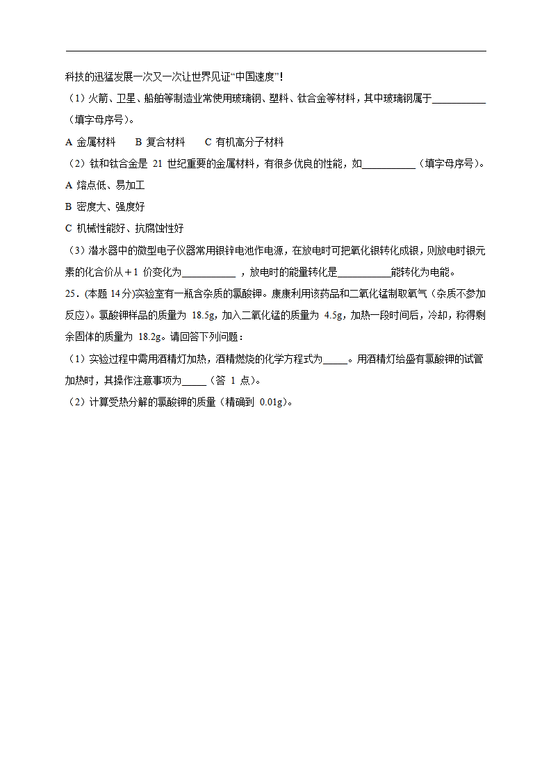 第12单元 化学与生活（B卷）-2020-2021学年九年级化学单元达标检测AB卷（人教版下册）（原卷版）_08.png
