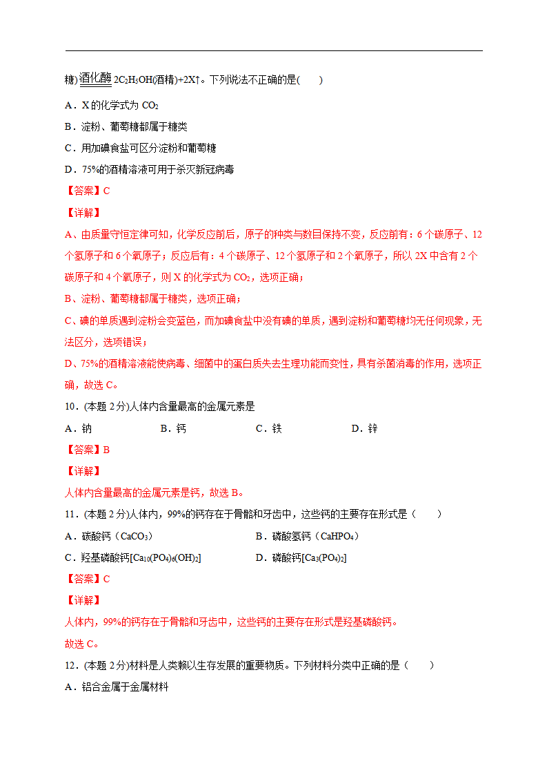 第12单元 化学与生活（A卷）-2020-2021学年九年级化学单元达标检测AB卷（人教版下册）（解析版）_05.png