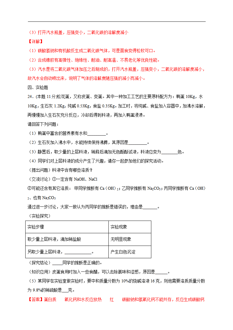 第12单元 化学与生活（A卷）-2020-2021学年九年级化学单元达标检测AB卷（人教版下册）（解析版）_13.png