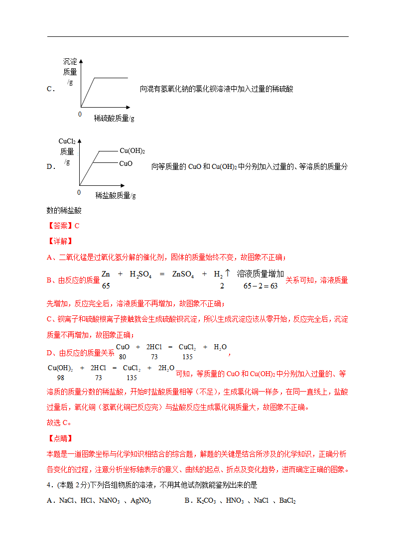 第11单元 盐 化肥（B卷）-2020-2021学年九年级化学单元达标检测AB卷（人教版下册）（解析版）_03.png