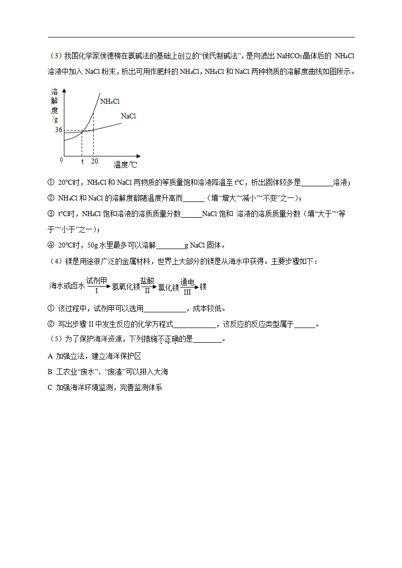 第11单元 盐 化肥（B卷）-2020-2021学年九年级化学单元达标检测AB卷（人教版下册）（原卷版）_08.png