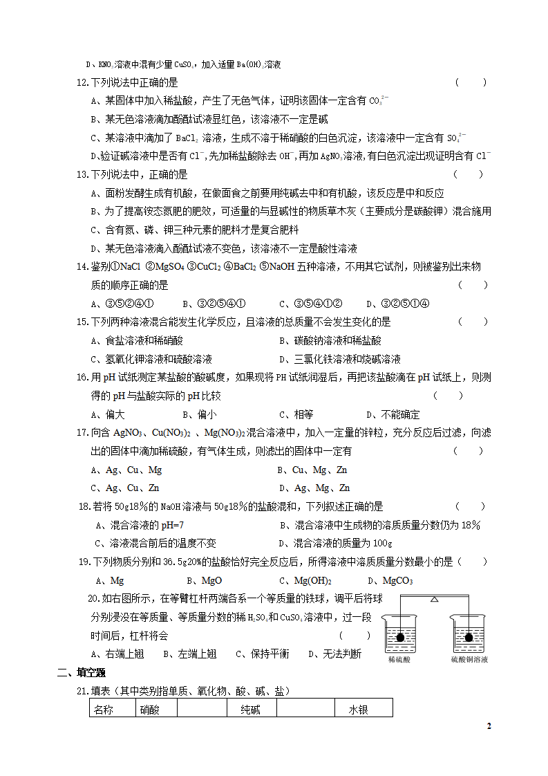 初中化学试题：第七章应用广泛的酸碱盐单元自测试题_02.png