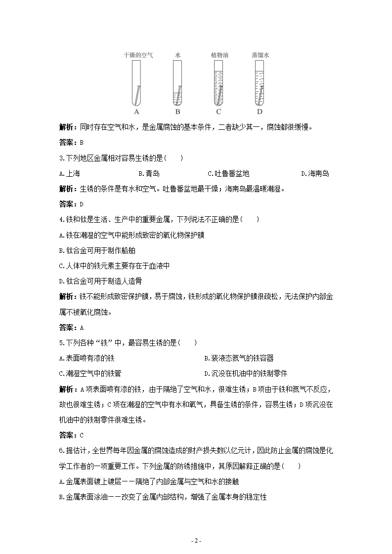 初中化学九年级下册同步练习及答案 第8单元课题3 金属资源的回收和防护_02.png