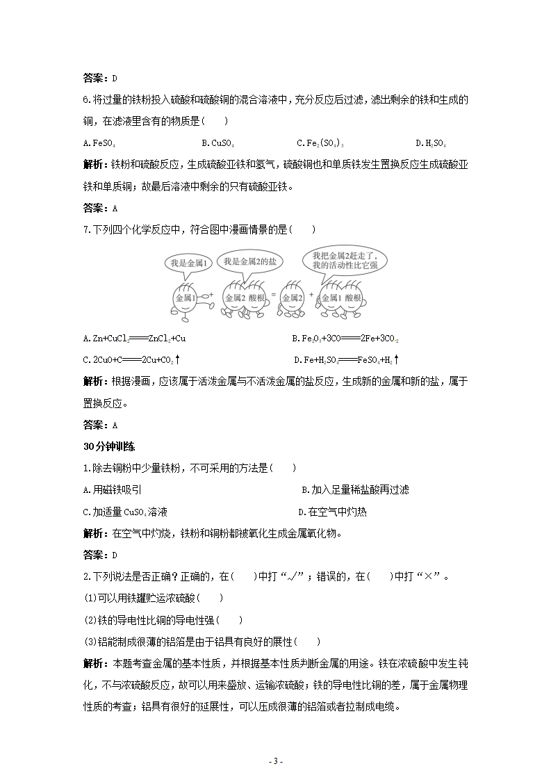 初中化学九年级下册同步练习及答案 第8单元课题2 金属的化学性质_03.png