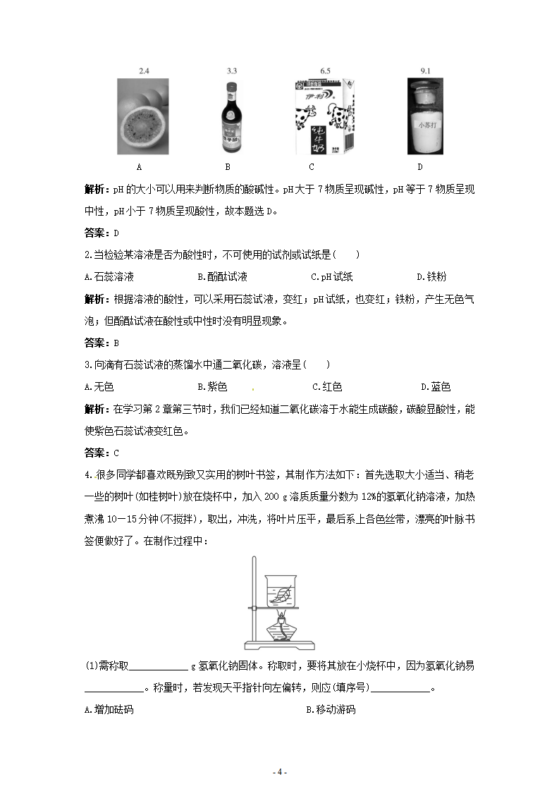 初中化学九年级下册同步练习及答案 第11单元课题1 常见的酸和盐_04.png
