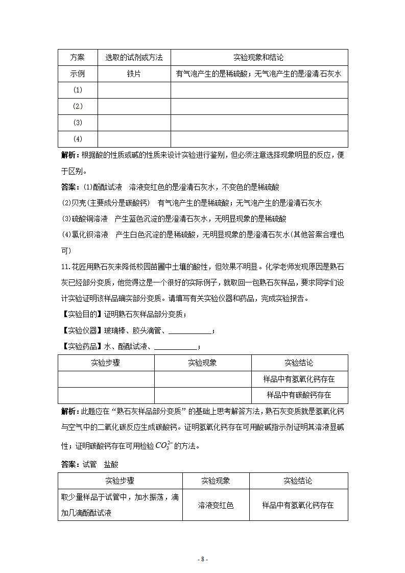 初中化学九年级下册同步练习及答案 第11单元课题1 常见的酸和盐_08.png