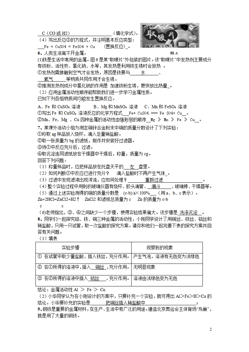 初三化学下第八章金属与金属材料答案已经填写好了_02.png