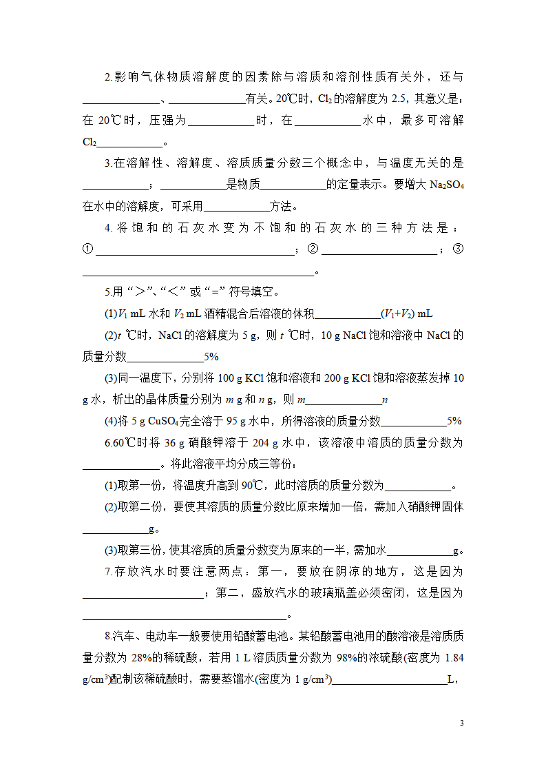 初三化学下册溶液单元测试题以及答案 2_03.png