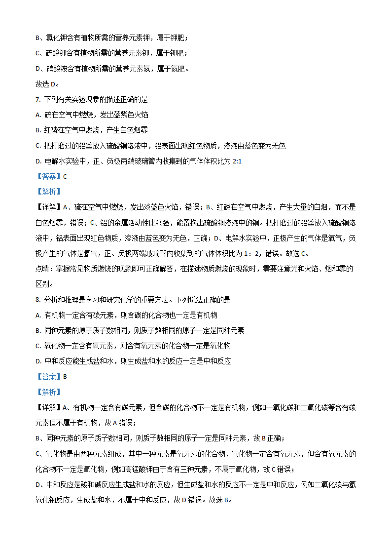 黑龙江省牡丹江、鸡西地区朝鲜族学校2021年中考化学试题（解析版）_04.png