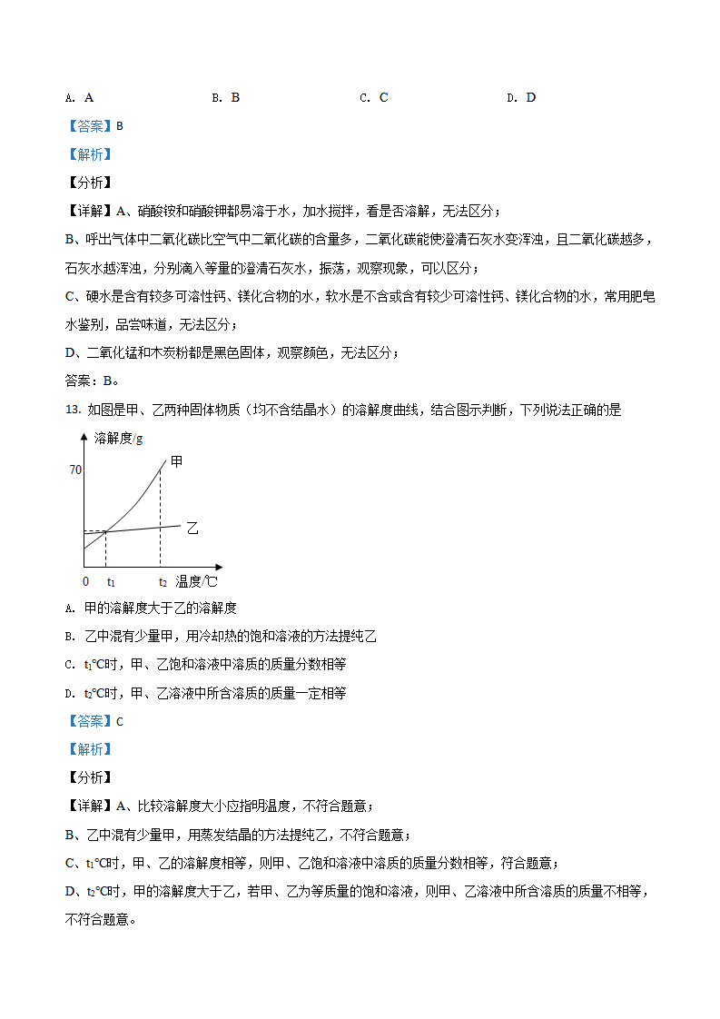 黑龙江省哈尔滨市2021年中考化学试题（解析版）_08.png