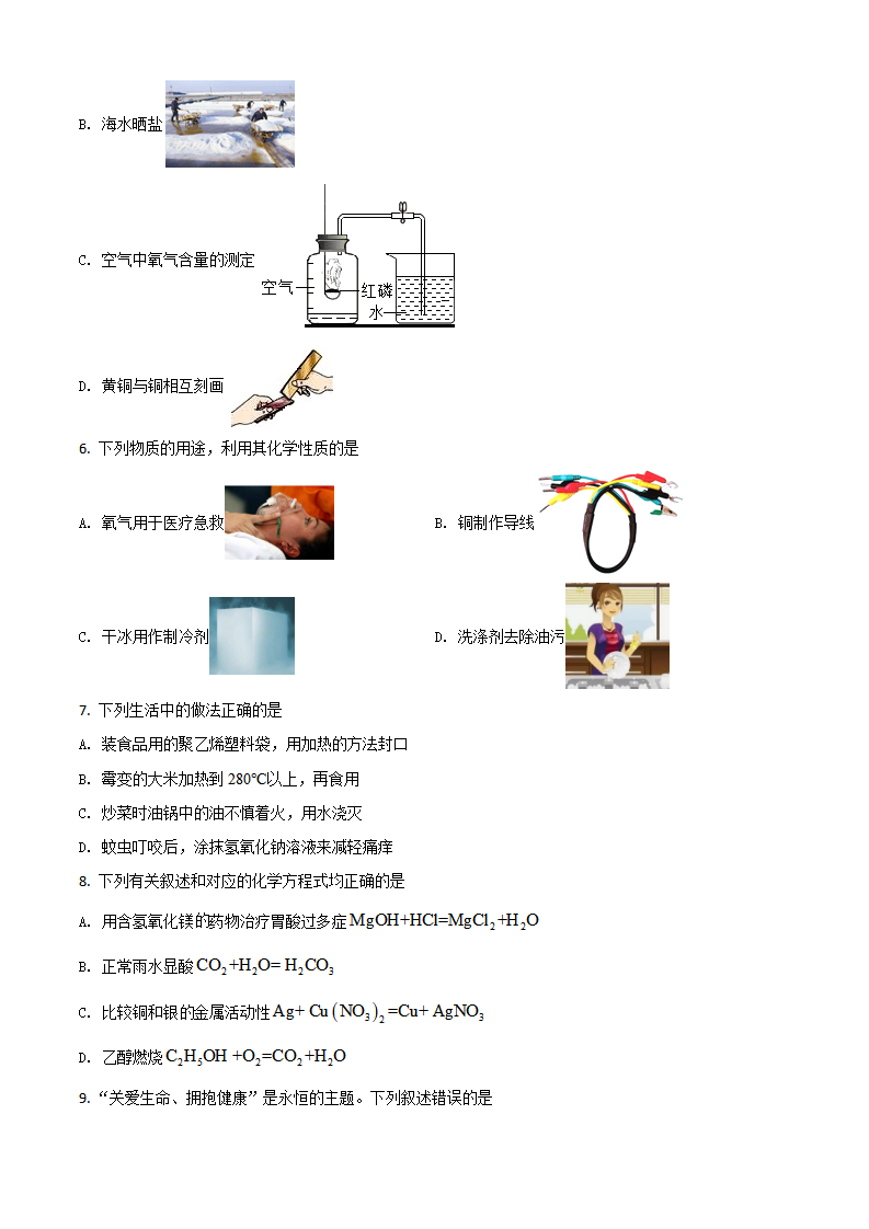 黑龙江省哈尔滨市2021年中考化学试题（原卷版）_03.png