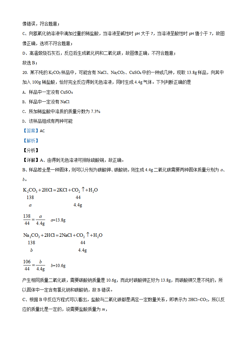 黑龙江省伊春市2021年中考化学试题（解析版）_12.png