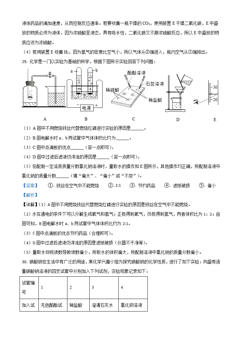 黑龙江省伊春市2021年中考化学试题（解析版）_19.png