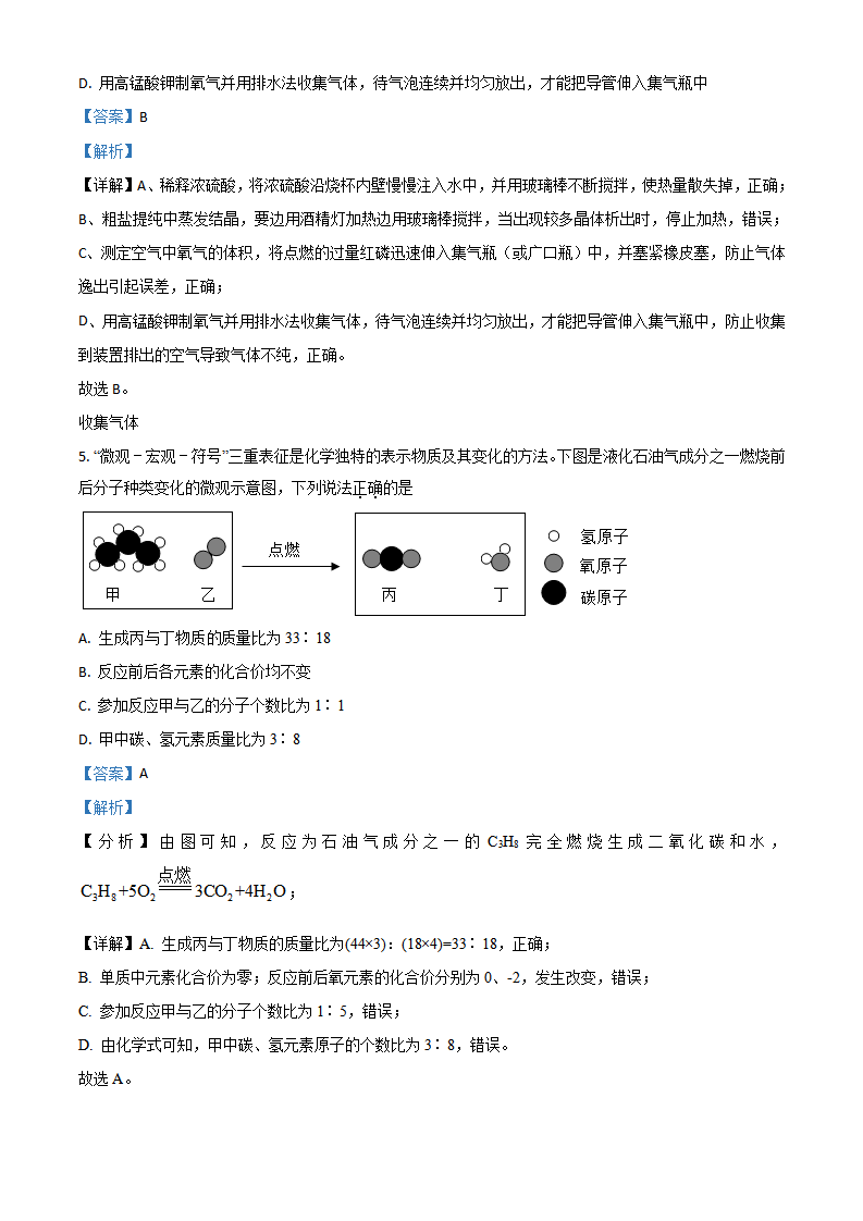 贵州省黔东南州2021年中考化学试题（解析版）_03.png