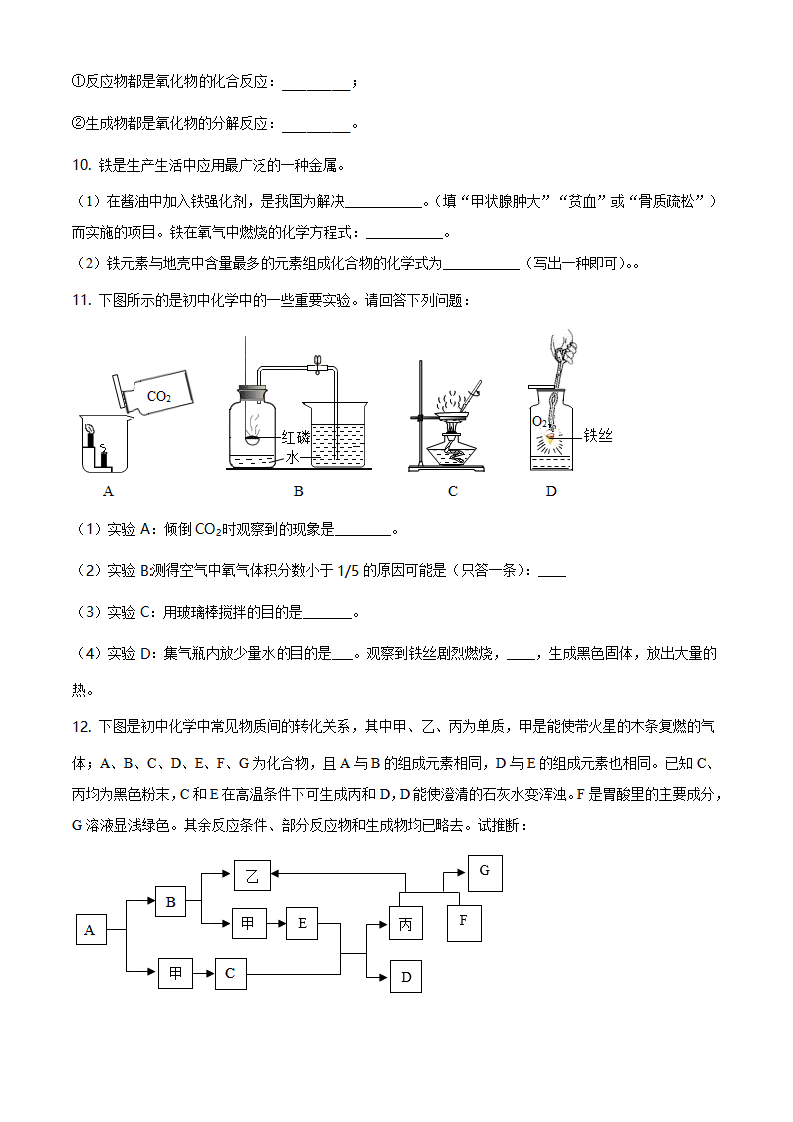 贵州省黔东南州2021年中考三模化学试题_04.png