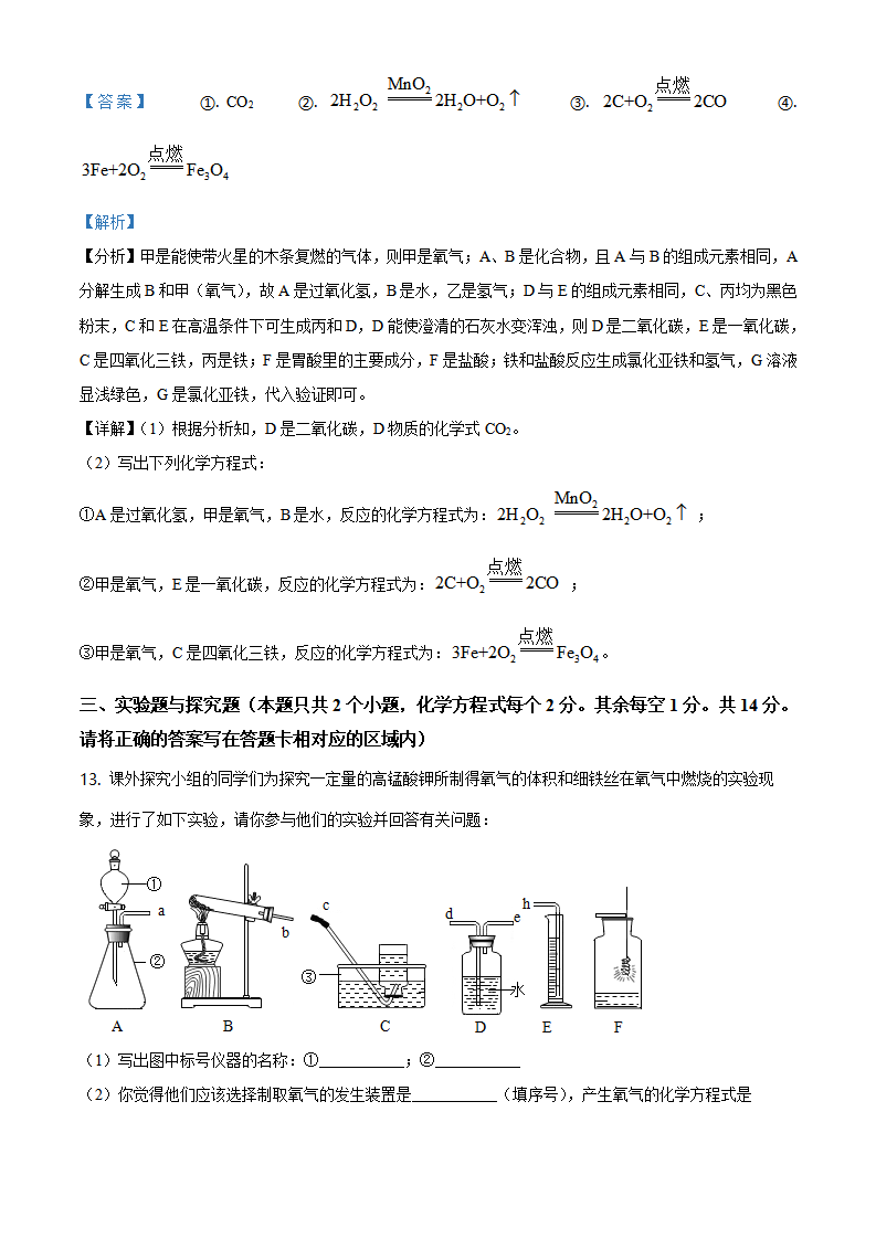 贵州省黔东南州2021年中考三模化学试题_15.png