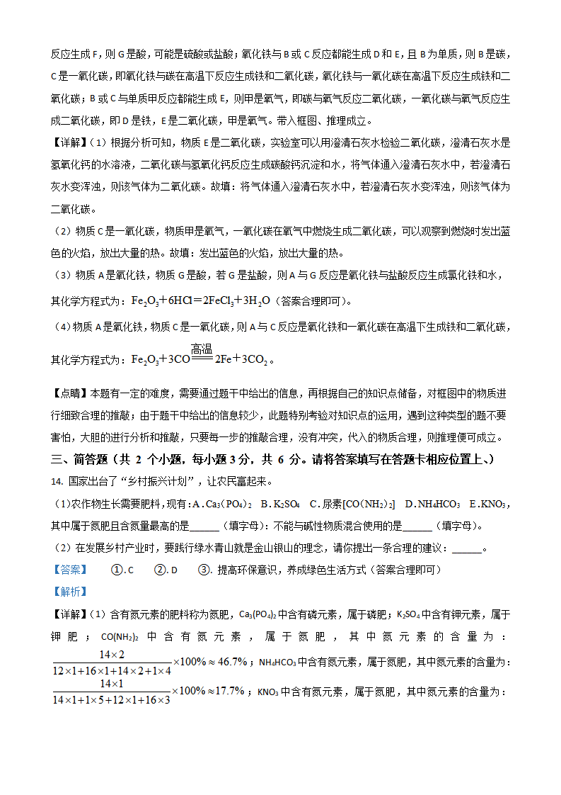 贵州省铜仁市2021年中考化学试题（解析版）_09.png