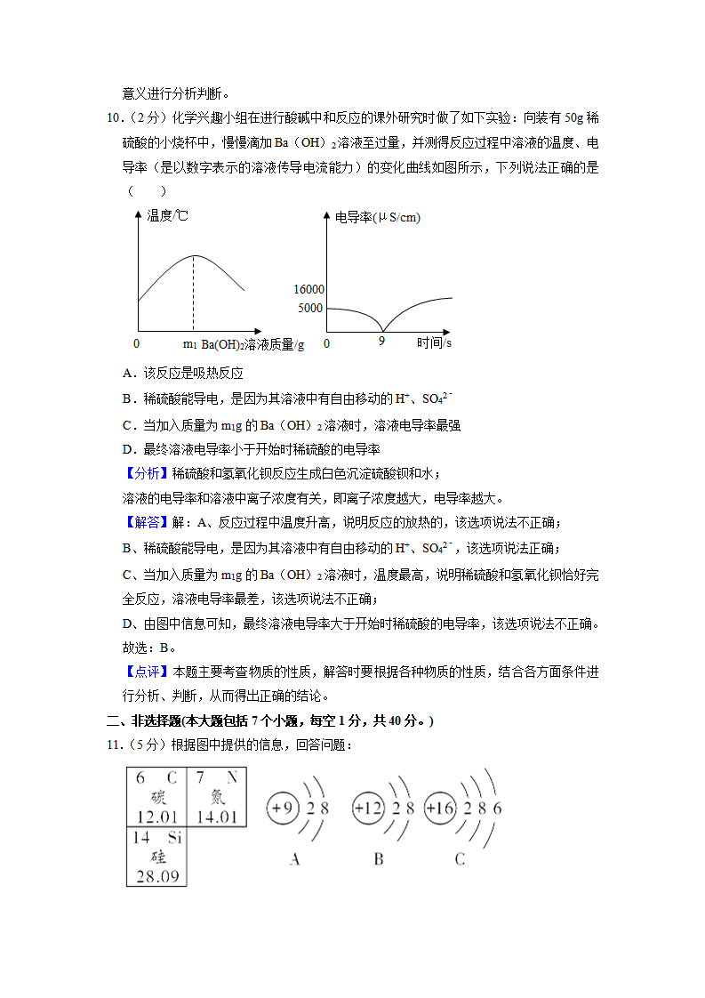 贵州省遵义市2021年中考化学模拟试卷（三）_14.png