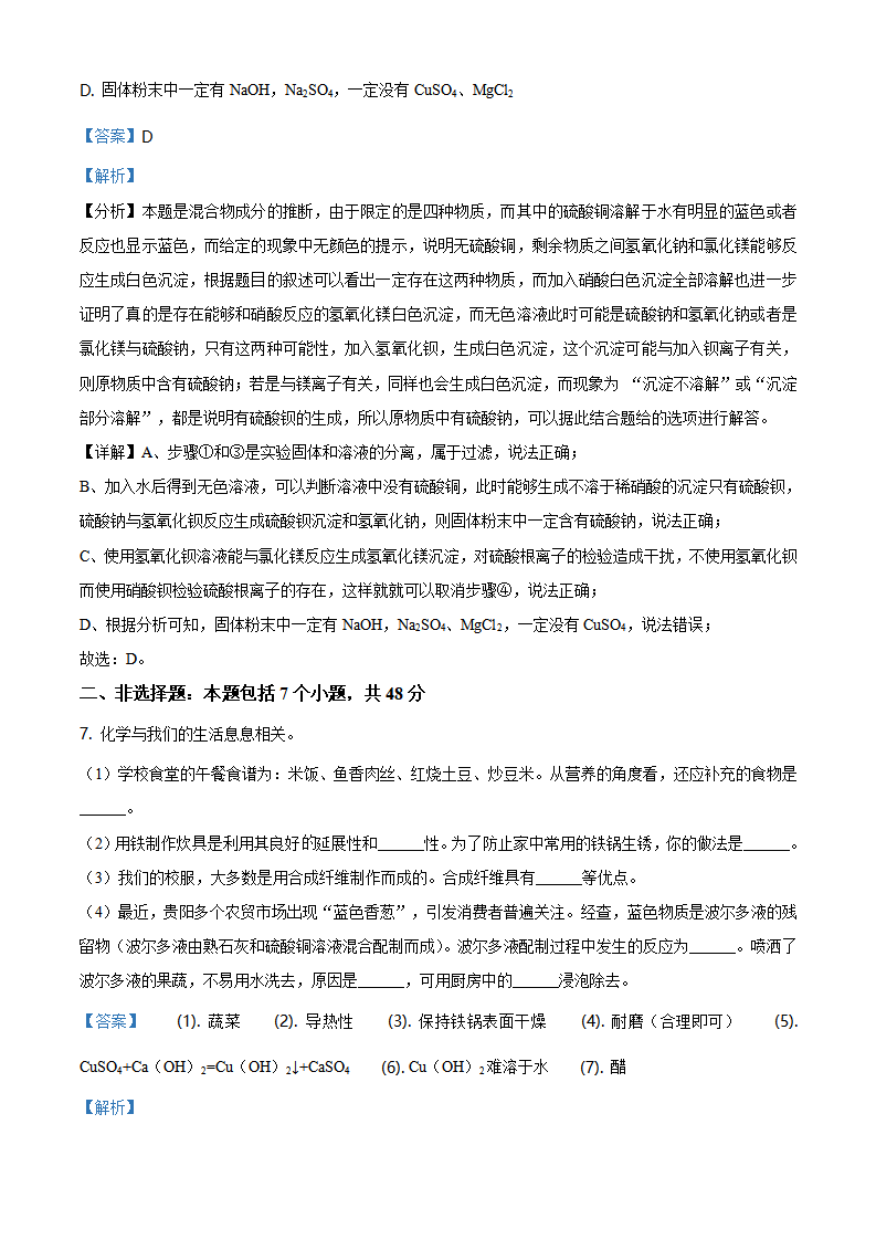 贵州省贵阳市南明区2021年中考模拟化学试题_10.png