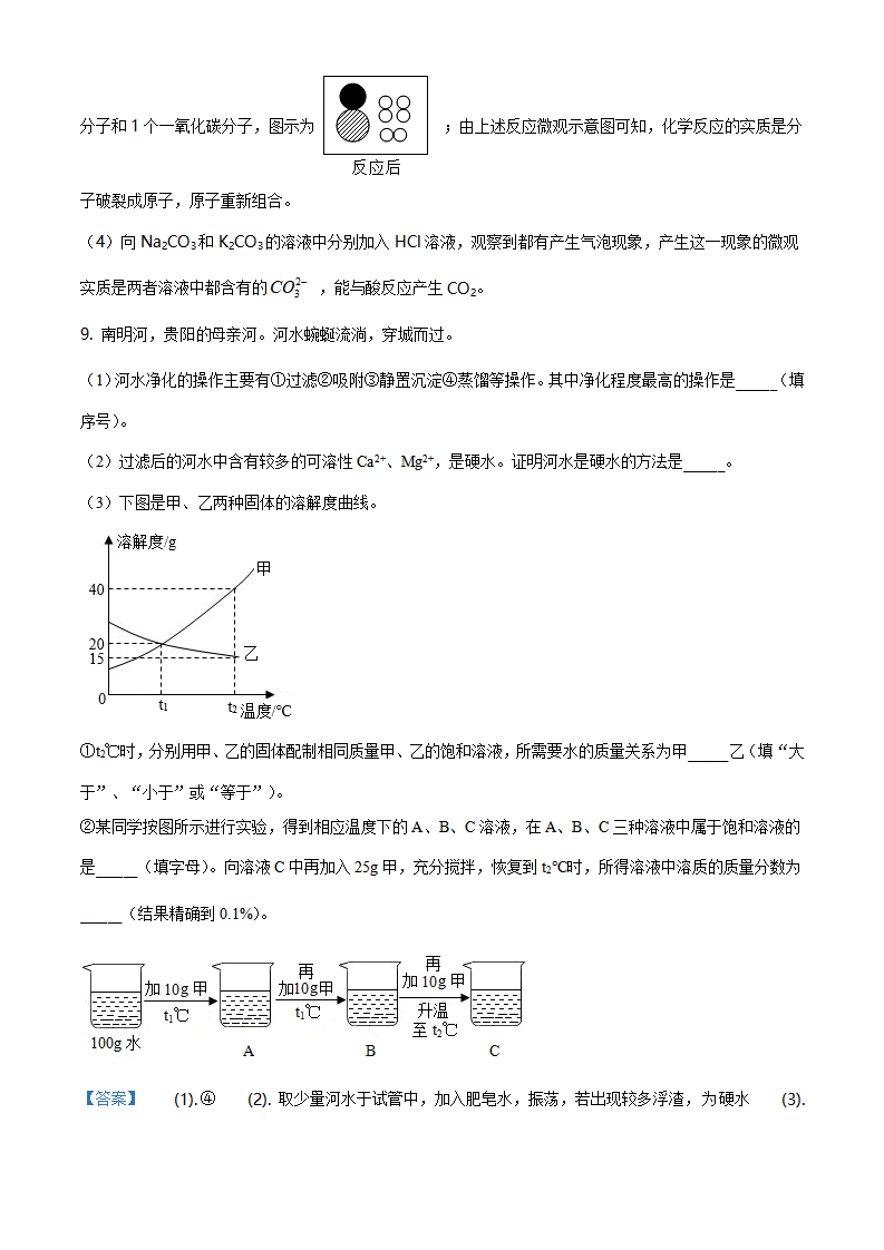贵州省贵阳市南明区2021年中考模拟化学试题_13.png