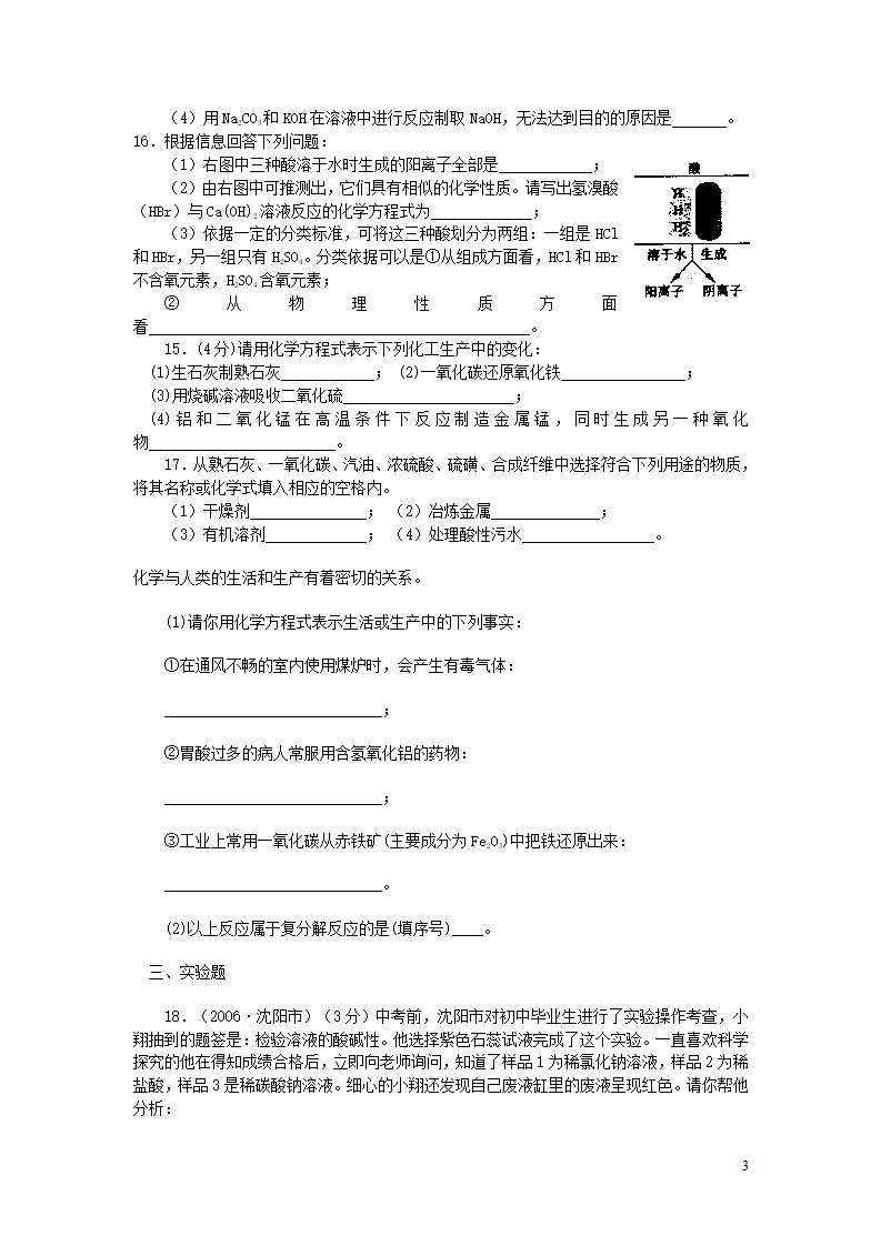 第五单元常见的酸和碱单元测试题及答案_03.png