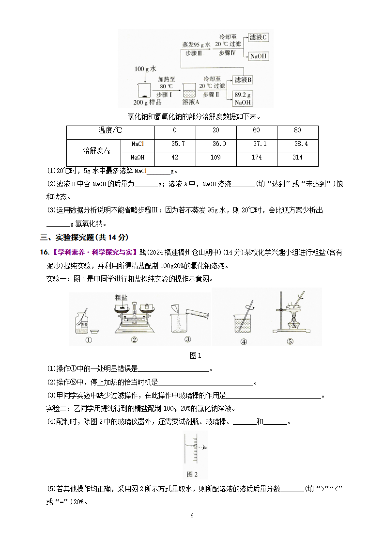 第9单元 溶液（单元综合测试）-【新课标·新素养】2024-2025学年九年级化学下册精品讲义 分层练（人教版2024）_06.png
