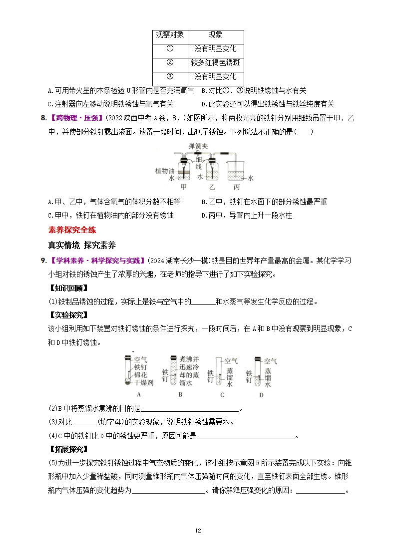 第8单元 课题 3 金属资源的利用和保护-【新课标·新素养】2024-2025学年九年级化学下册精品讲义 分层练（人教版2024）_12.png