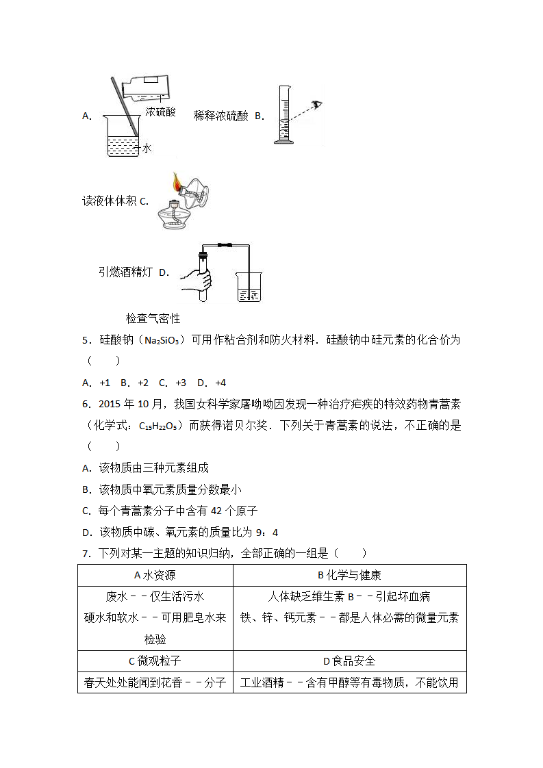 甘肃省张掖市高台县南华中学2017届九年级（下）期中化学试卷（解析版）_02.png