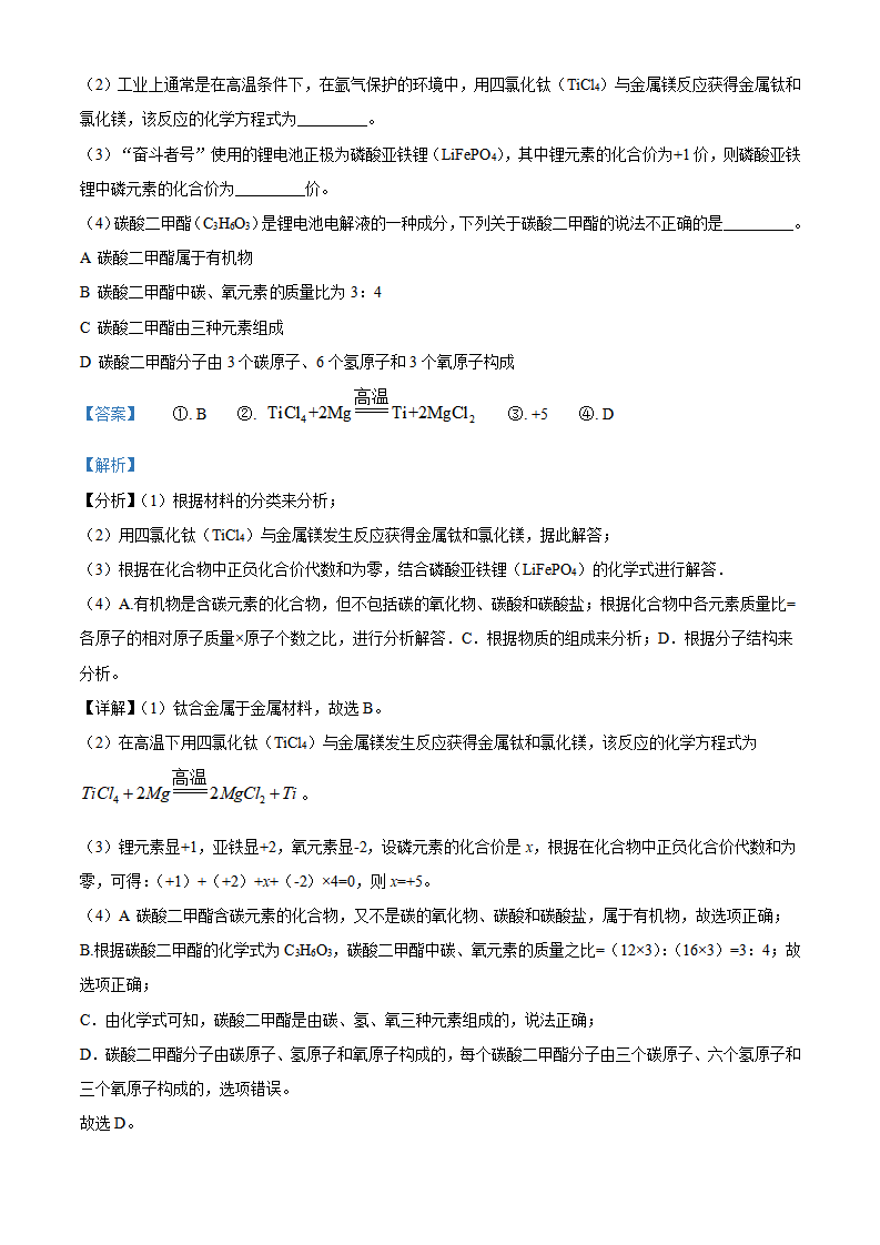 甘肃省兰州市2021年中考化学试题A卷（解析版）_10.png