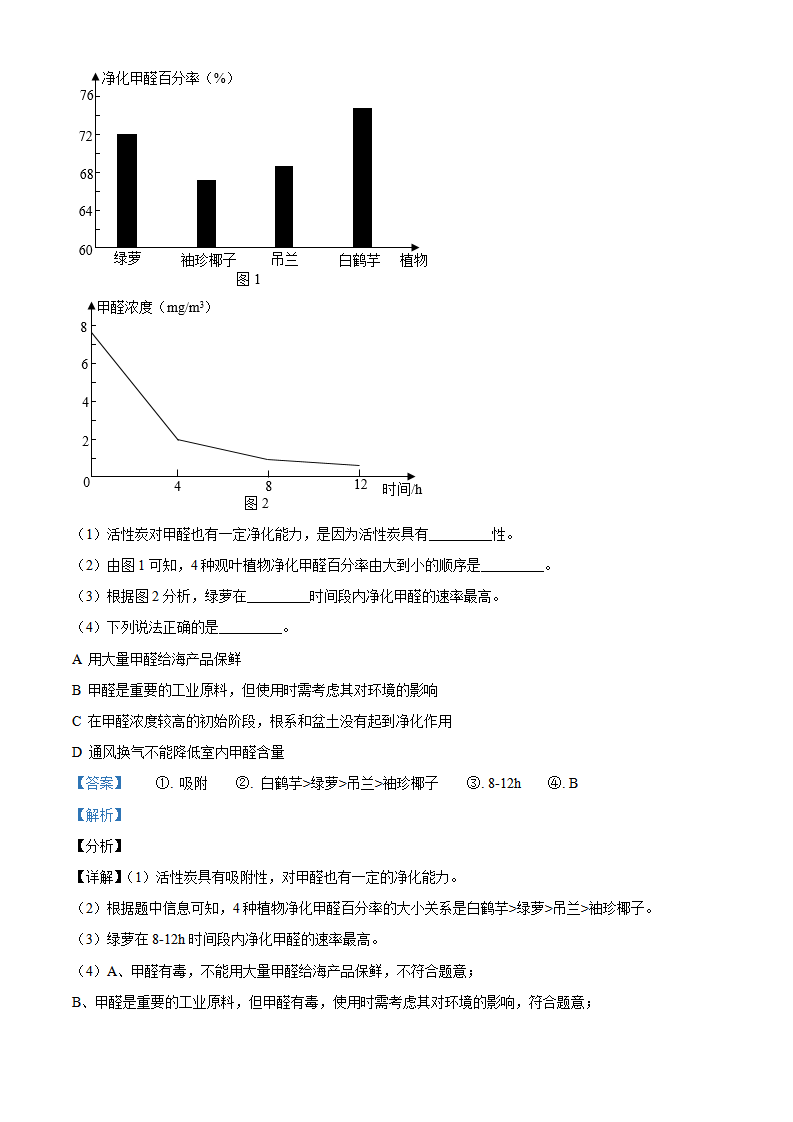 甘肃省兰州市2021年中考化学试题A卷（解析版）_13.png