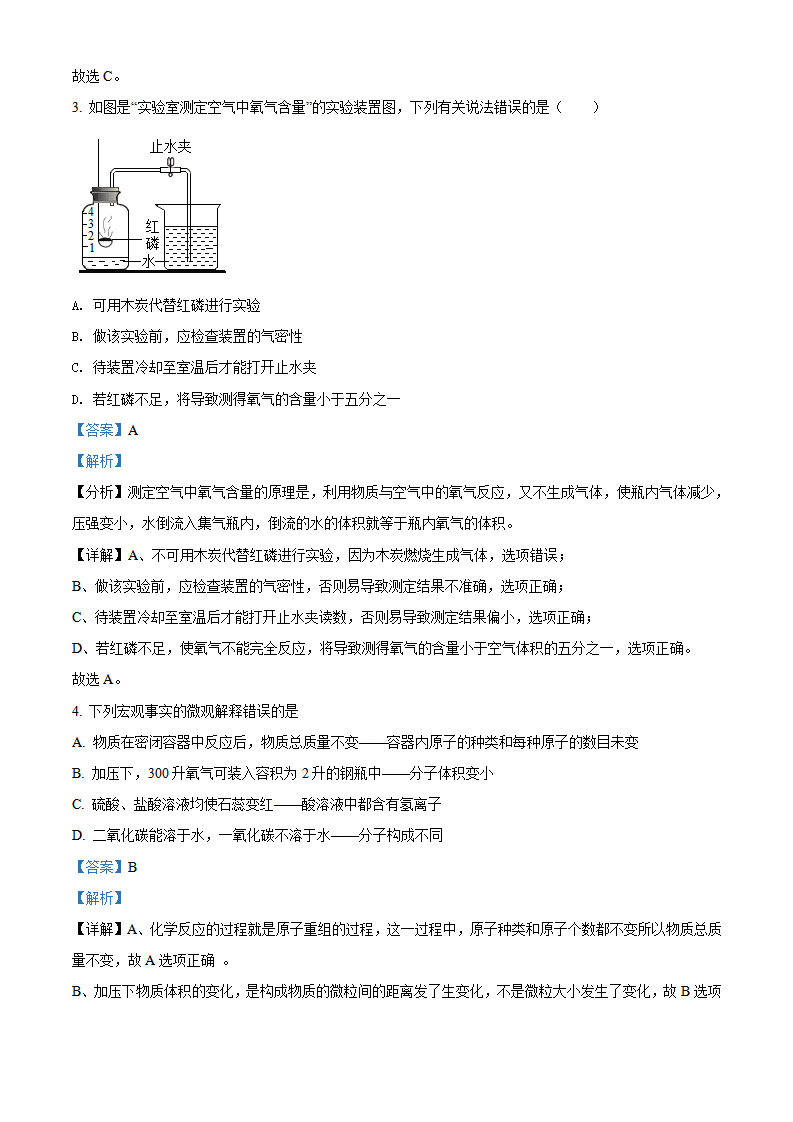 湖南省长沙市望城区2021年中考模拟化学试题_09.png