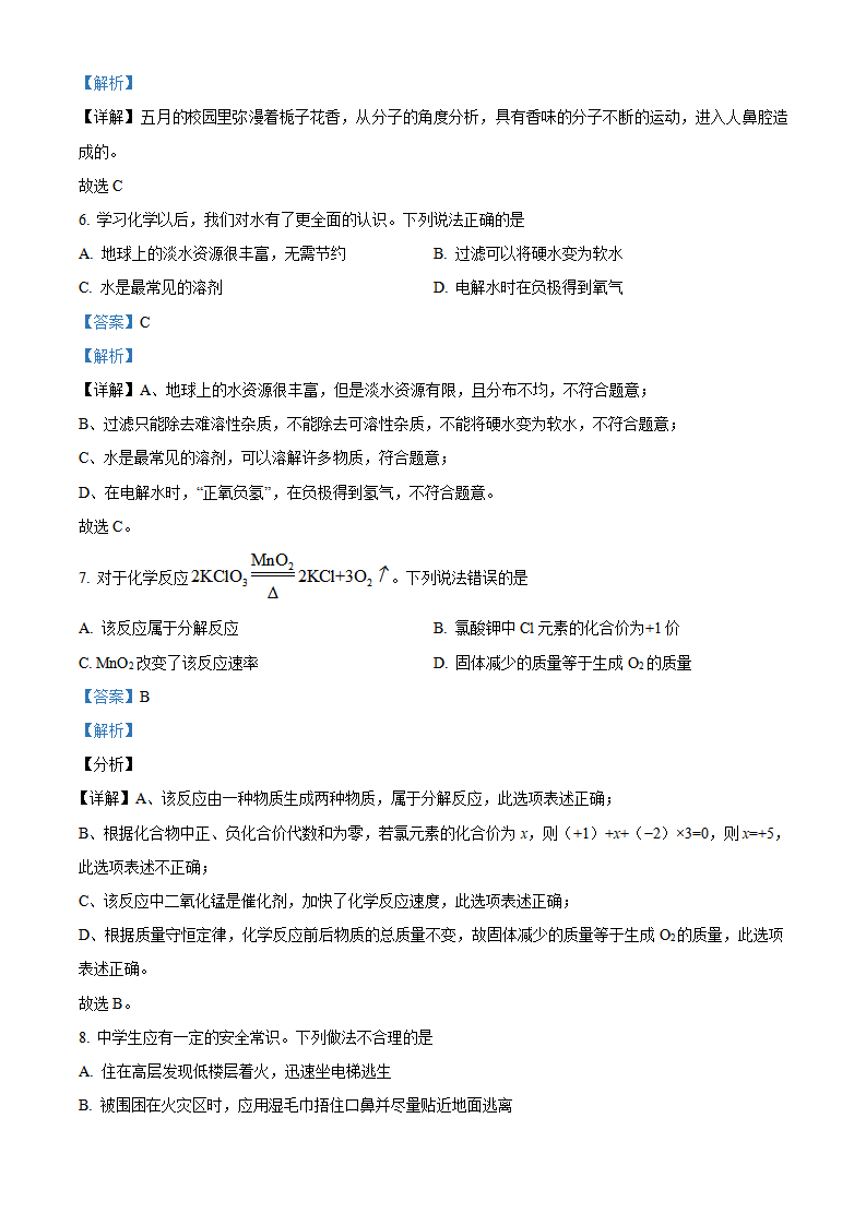 湖南省长沙市开福区2021年中考模拟十校联考化学试题_09.png
