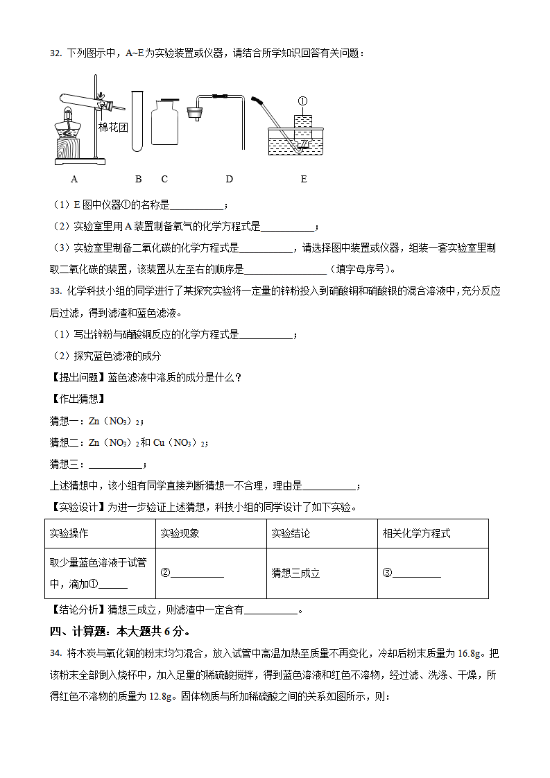 湖南省邵阳市2021年中考化学试题（原卷版）_09.png