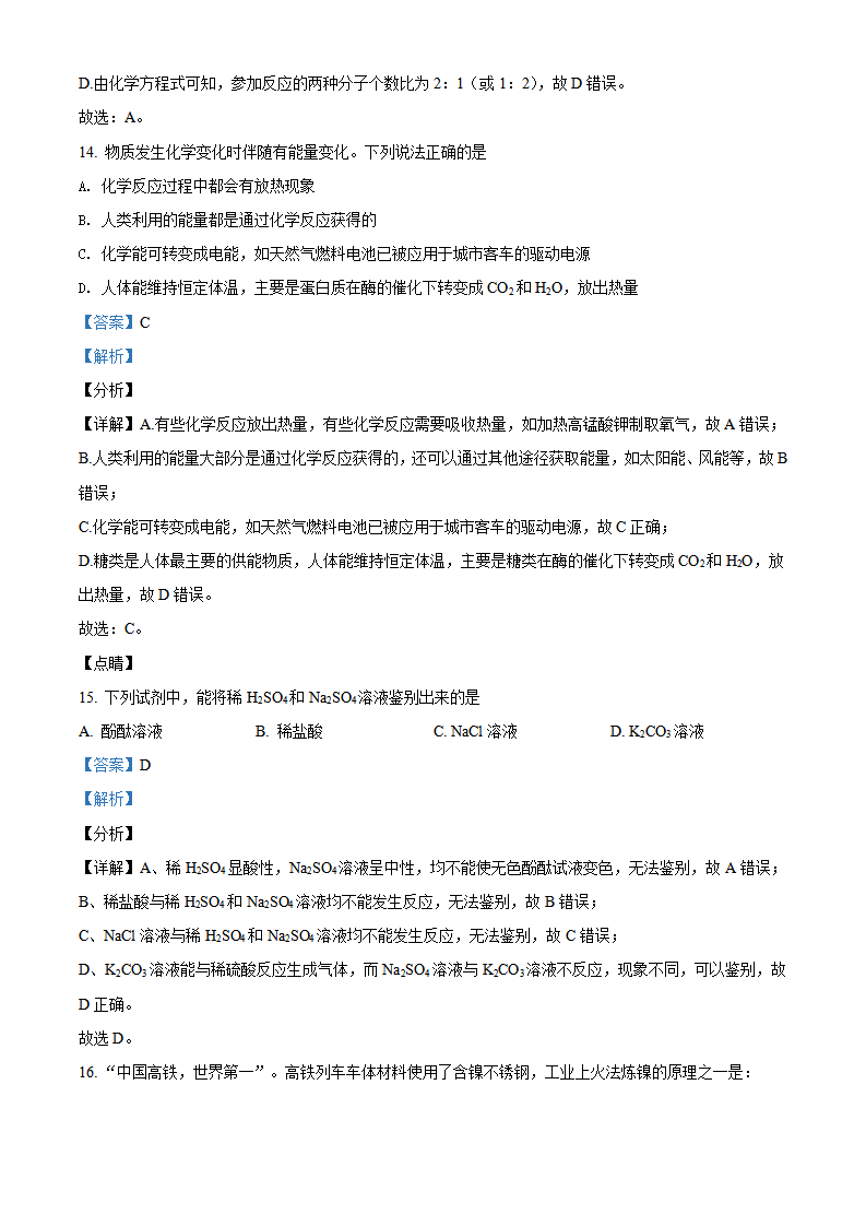 湖南省益阳市2021年中考化学试题（解析版）_07.png