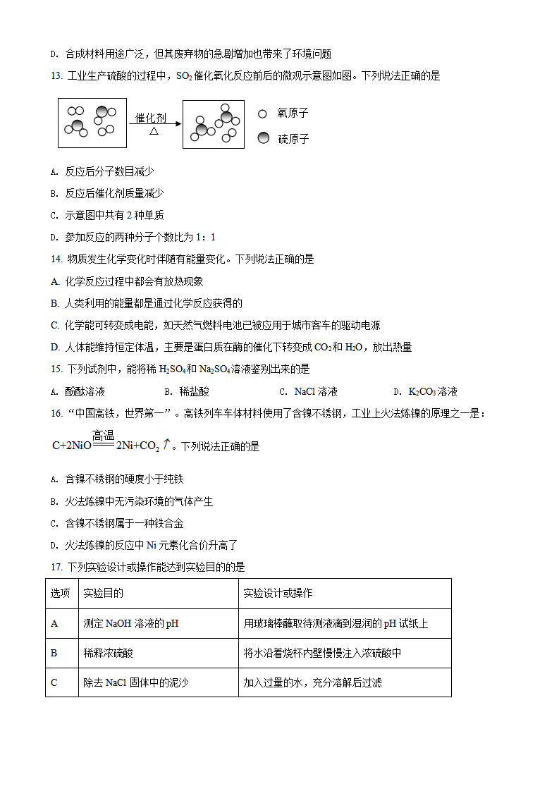 湖南省益阳市2021年中考化学试题（原卷版）_03.png