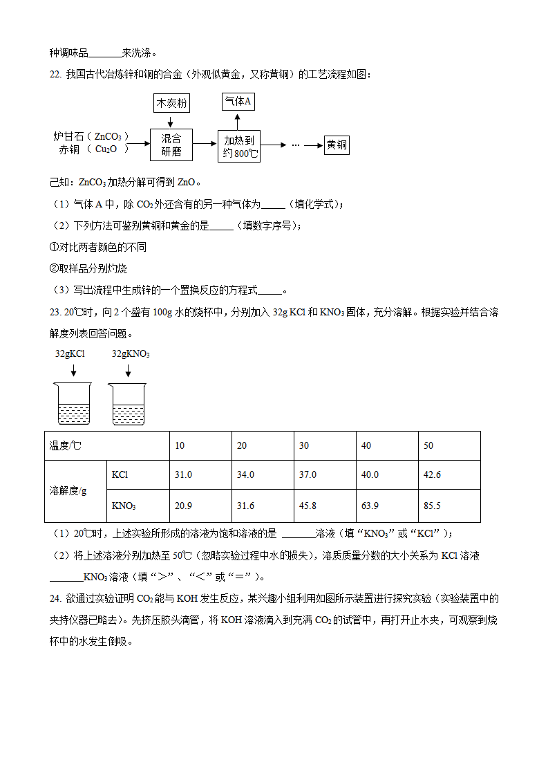 湖南省益阳市2021年中考化学试题（原卷版）_05.png