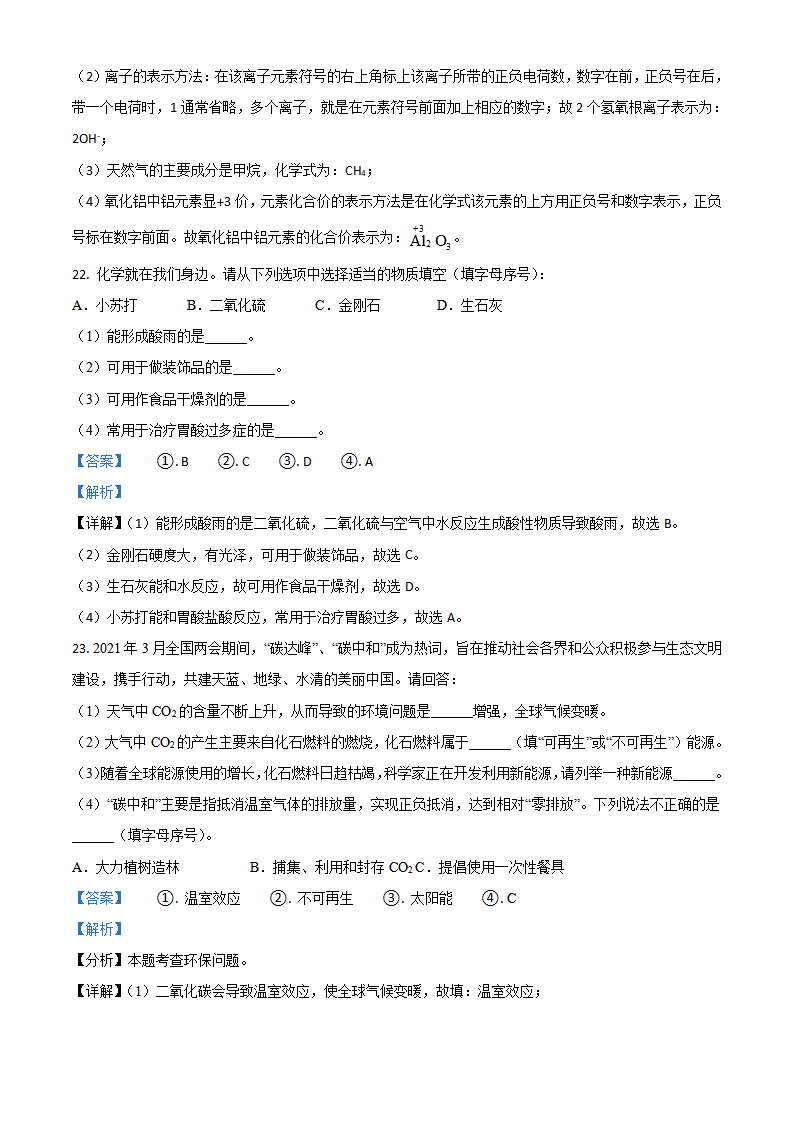 湖南省湘潭市2021年中考化学试题（解析版）_10.png