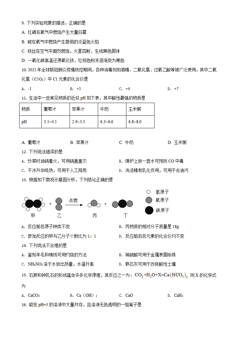 湖南省湘潭市2021年中考化学试题（原卷版）_02.png