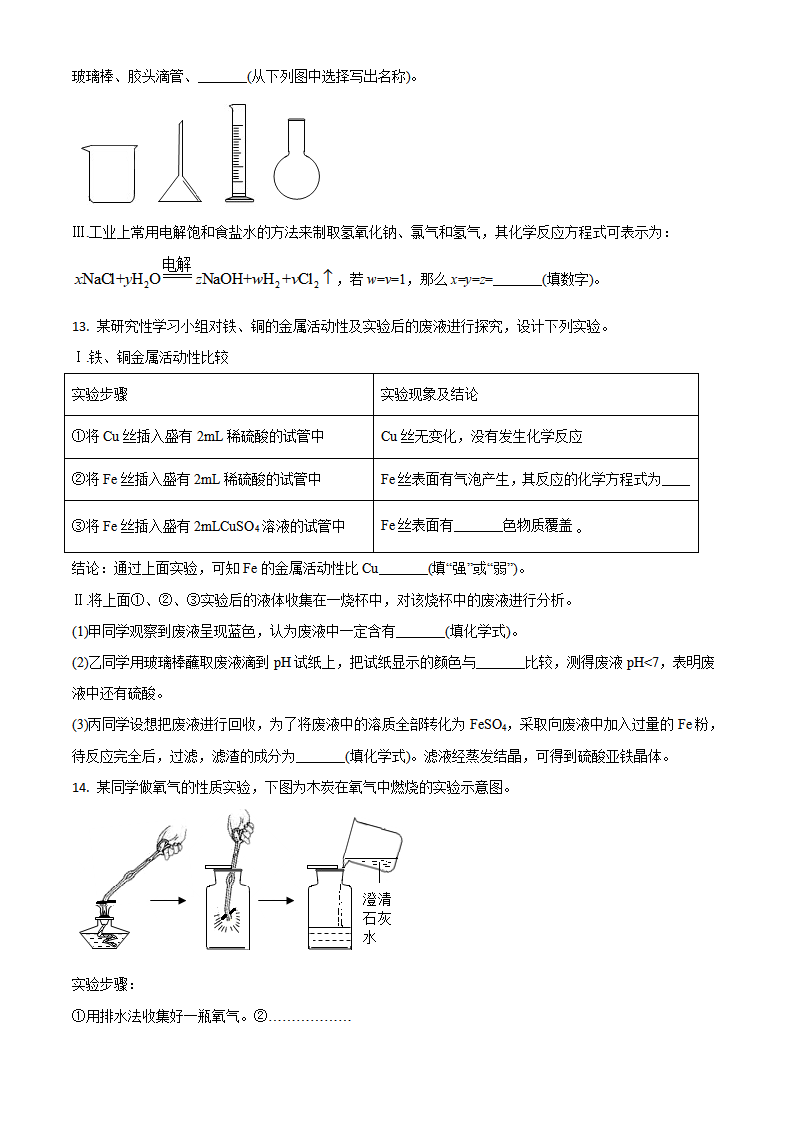 湖南省永州市2021年中考化学试题（原卷版）_04.png