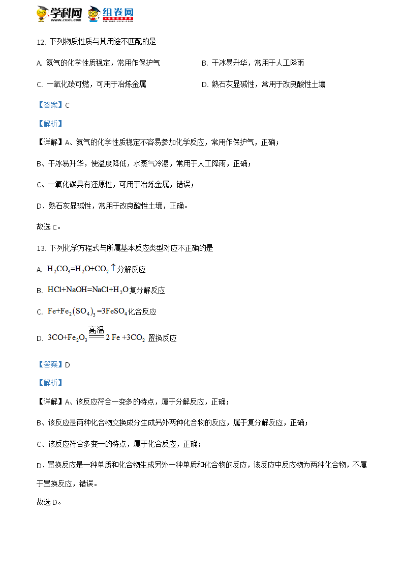 湖南省怀化市2021年中考化学试题（解析版）_06.png