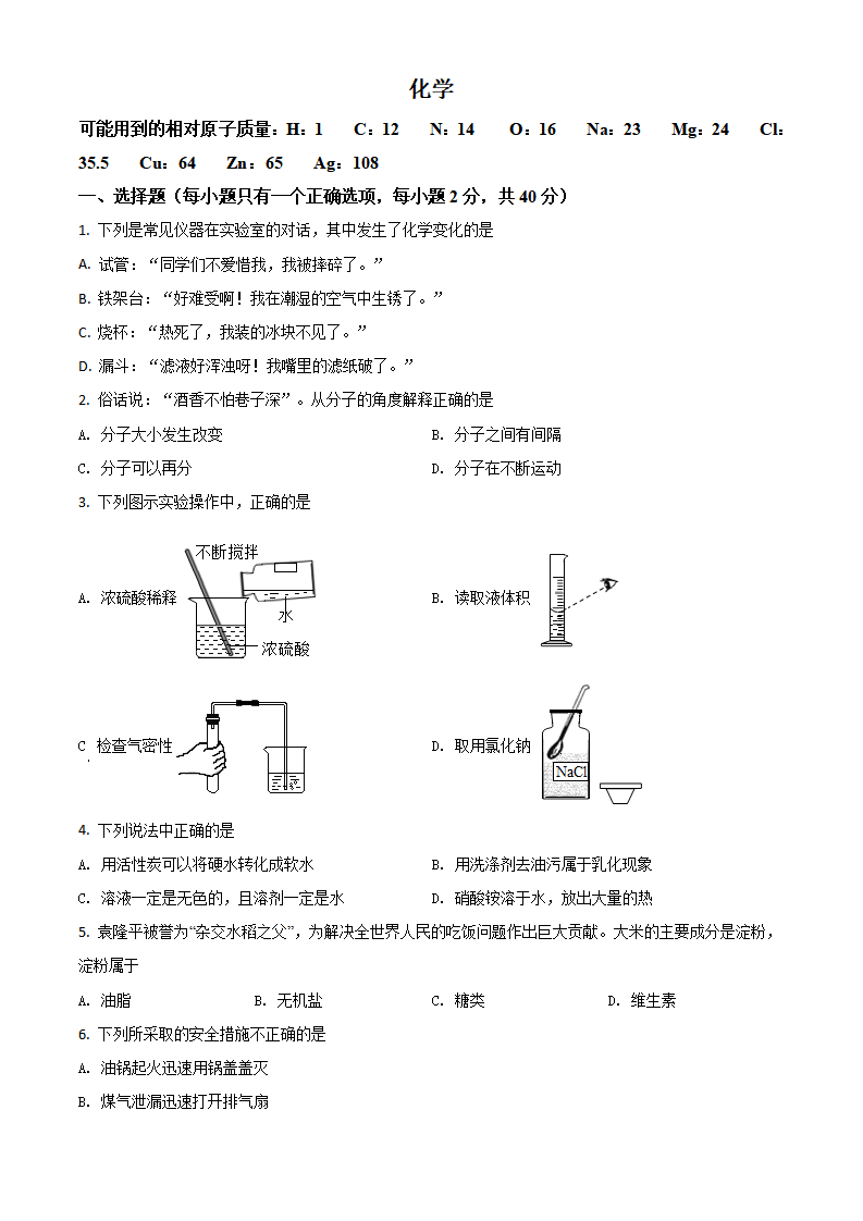湖南省怀化市2021年中考化学试题（原卷版）_01.png