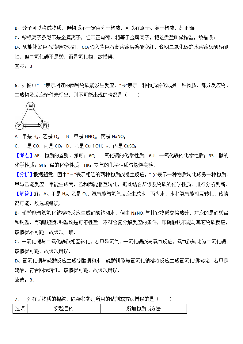湖北省鄂州市梁子湖区2017届九年级（下）期中化学试卷（解析版）_08.png