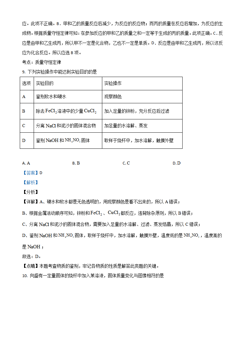 湖北省鄂州市2021年中考化学试题（解析版）_05.png