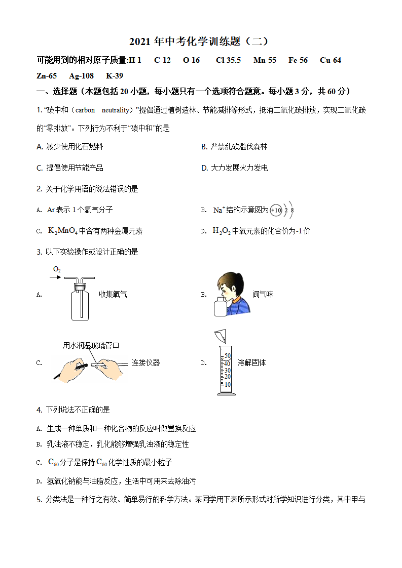 湖北省武汉市武昌区2021年中考五调化学试题_01.png